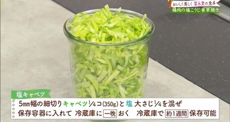 きょうの料理 冨永愛の食事レシピ 塩キャベツ