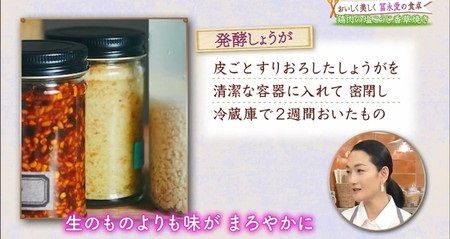 きょうの料理 冨永愛の食事レシピ 発酵しょうが