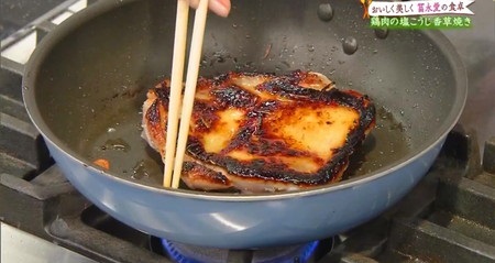 きょうの料理 冨永愛の食事レシピ 鶏肉塩こうじ香草焼き 焦げ目しっかり