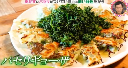 チコちゃん パセリレシピ パセリ餃子の作り方