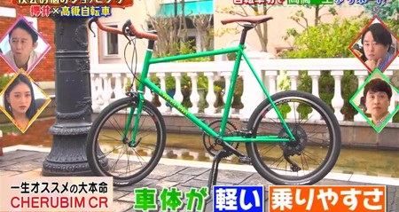 夜会 自転車紹介で高橋一生が櫻井翔におすすめした自転車一覧 CHERUBIM CR