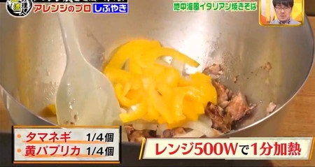 ジョブチューン 焼きそばレシピ 和風あんかけ 明太子クリーム イタリアン焼きそば
