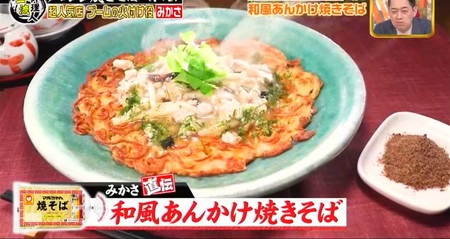 ジョブチューン 焼きそばレシピ 和風あんかけ 明太子クリーム イタリアン焼きそば