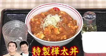 アメトーク 蒙古タンメン芸人 グランジ五明の食べ方 特製樺太丼