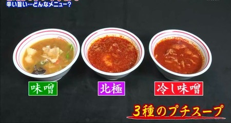アメトーク 蒙古タンメン芸人 小宮の食べ方 プチスープと塩タンメン