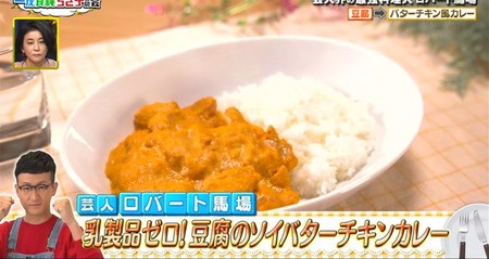 ザワつく金曜日 豆腐レシピ ソイバターチキンカレー