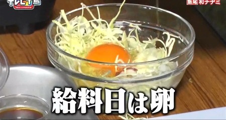 テレビ千鳥 ごま油レシピ 和チヂミの作り方 給料日は卵
