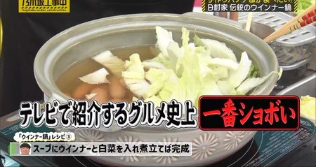 乃木坂工事中 日村のウインナー鍋レシピの作り方 白菜と香薫ウインナーだけ