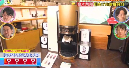 夜会 佐藤綾乃と高木美帆のコーヒーメーカー選び iDrip スマートハンドドリップコーヒーメーカー