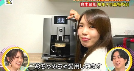 夜会 佐藤綾乃のコーヒーメーカー20万円のE8 自宅で愛用中