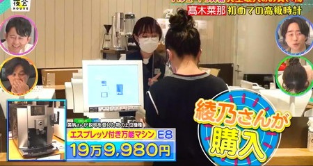 夜会 佐藤綾乃のコーヒーメーカー20万円のJURA(ユーラ)E8とは？