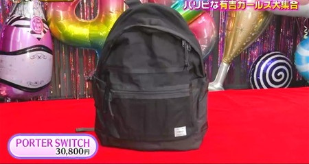 夜会 有吉がみちょぱから誕生日プレゼントされたバッグのポータースイッチ3万円