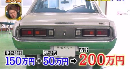 宝の山2022 旧車 日産ローレルの元値は修理代も含めて200万円