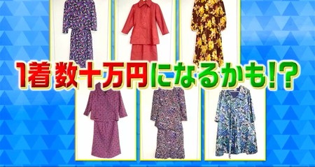 宝の山2022 昭和の服 1着数十万円なのは？