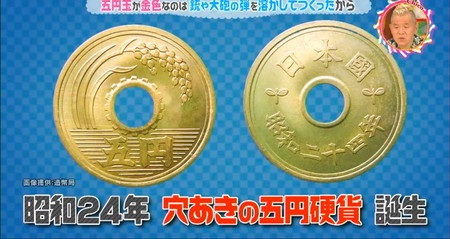 チコちゃん 五円玉だけ金色なのはなぜ 素材が銃や大砲の弾だったから チコちゃん 五円玉だけ金色なのはなぜ 素材が銃や大砲の弾だったから