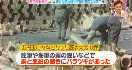 チコちゃん 五円玉だけ金色なのはなぜ 素材が銃や大砲の弾だったから チコちゃん 五円玉だけ金色なのはなぜ 素材が銃や大砲の弾だったから