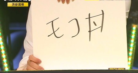 IPPON女子グランプリ2022 お題一覧＆面白い回答集 渋谷凪咲 モコ丼
