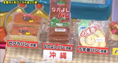 アメトーク 菓子パン芸人 沖縄ローカルパン
