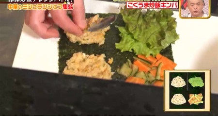 ジョブチューン 冷凍チャーハンアレンジ 炒飯キンパの作り方 具材の置き方
