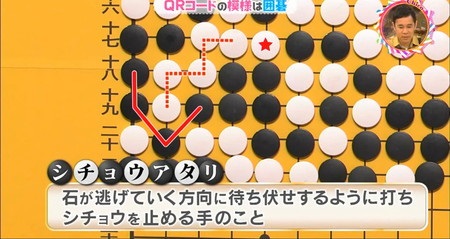 チコちゃん QRコードは囲碁 碁盤に並べて読み取れるか実験 シチョウアタリ登場