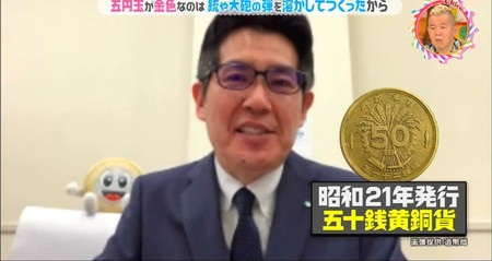 チコちゃん 五円玉 昭和21年発行の五十銭黄銅貨