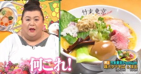 マツコの知らない世界 味玉おすすめラーメン店 竹末東京Premium