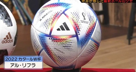 ワールドカップ公式球の歴史 歴代ボール 2022年カタールW杯のアルリフラ