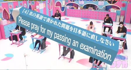 呼び出し先生タナカ 英語問題一覧 pray for pass a exam