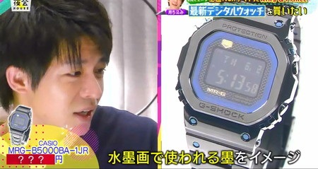 夜会 岸優太の腕時計購入 46万円のG-SHOCK MRG-B50000BA-1JR