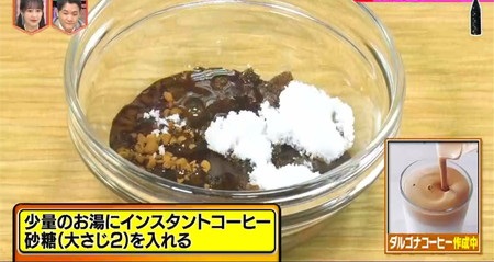 林修のニッポンドリル 業務田スー子レシピ ダルゴナコーヒーの作り方