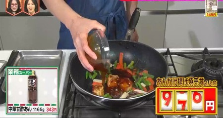 林修のニッポンドリル 業務田スー子レシピ 揚げ焼売丼の作り方