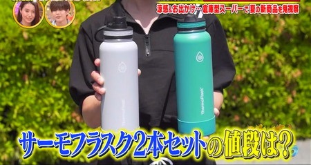 沸騰ワード 矢田亜希子のコストコ新商品2022夏 サーモフラスク ステンレスボトル