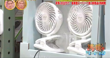 沸騰ワード 矢田亜希子のコストコ新商品2022夏 扇風機 アイファンクリップ