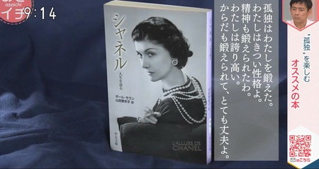 あさイチ 孤独感を感じた時のおすすめ本紹介 ムーミン 山頭火 シャネル