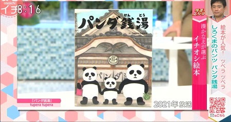 あさイチ Tupera Tupera絵本特集で紹介された絵本一覧