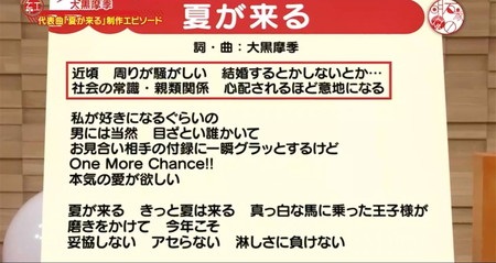 大黒摩季 夏が来る の歌詞は結婚プレッシャーへのブチギレ 北海道民だから 本人解説