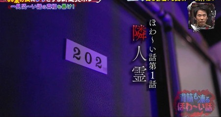 背筋も凍るほわーい話22 ネタバレ キャスト一覧 第3弾放送