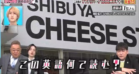 10万円でできるかな ニカゲーム英語問題 チーズ