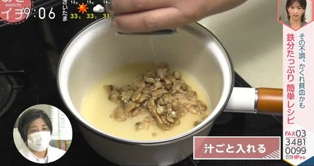 あさイチ 隠れ貧血の食べ物レシピ あさり水煮缶の味噌汁