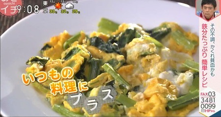 あさイチ 隠れ貧血の食べ物レシピ 小松菜の卵焼き