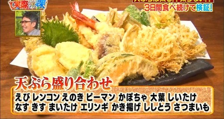 それって実際どうなの課 天ぷらダイエット チャンカワイの食べた天ぷらメニュー