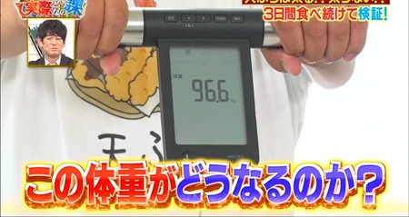 それって実際どうなの課 天ぷらダイエット チャンカワイ検証前体重96.6kg