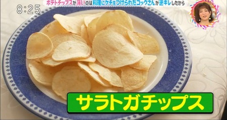 チコちゃん ポテトチップスの起源となったサラトガチップス
