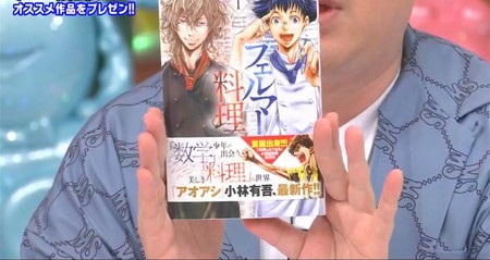 アメトーク グルメ漫画サミットでおすすめされた漫画一覧 蛍原が選ぶ一冊は