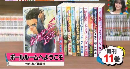王様のブランチ漫画コーナー おすすめスポーツ漫画はダンス サッカー バドミントン3作品