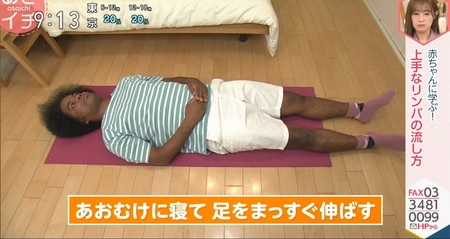 あさイチ リンパマッサージ＆腹式呼吸のやり方 仰向け寝て足を伸ばす
