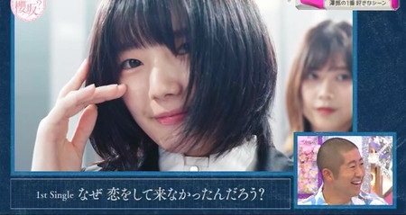 そこさく MC澤部が櫻坂で一番好きな楽曲MV なぜ恋の藤吉夏鈴