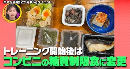 アピールちゃんダイエット 三四郎相田のダイエット方法 コンビニ糖質制限2