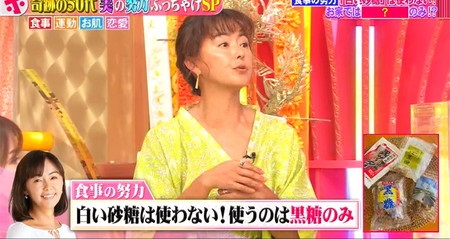 ホンマでっか 50代の美容特集 田中律子は白砂糖を黒糖に置き換え