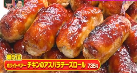 池袋東武デパ地下惣菜ランキング5位 チキンのアスパラチーズロール 林修のニッポンドリル
